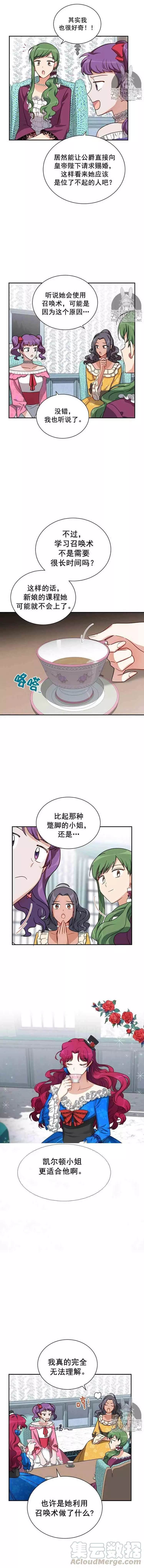 《透明的公爵夫人》漫画最新章节第16话免费下拉式在线观看章节第【11】张图片