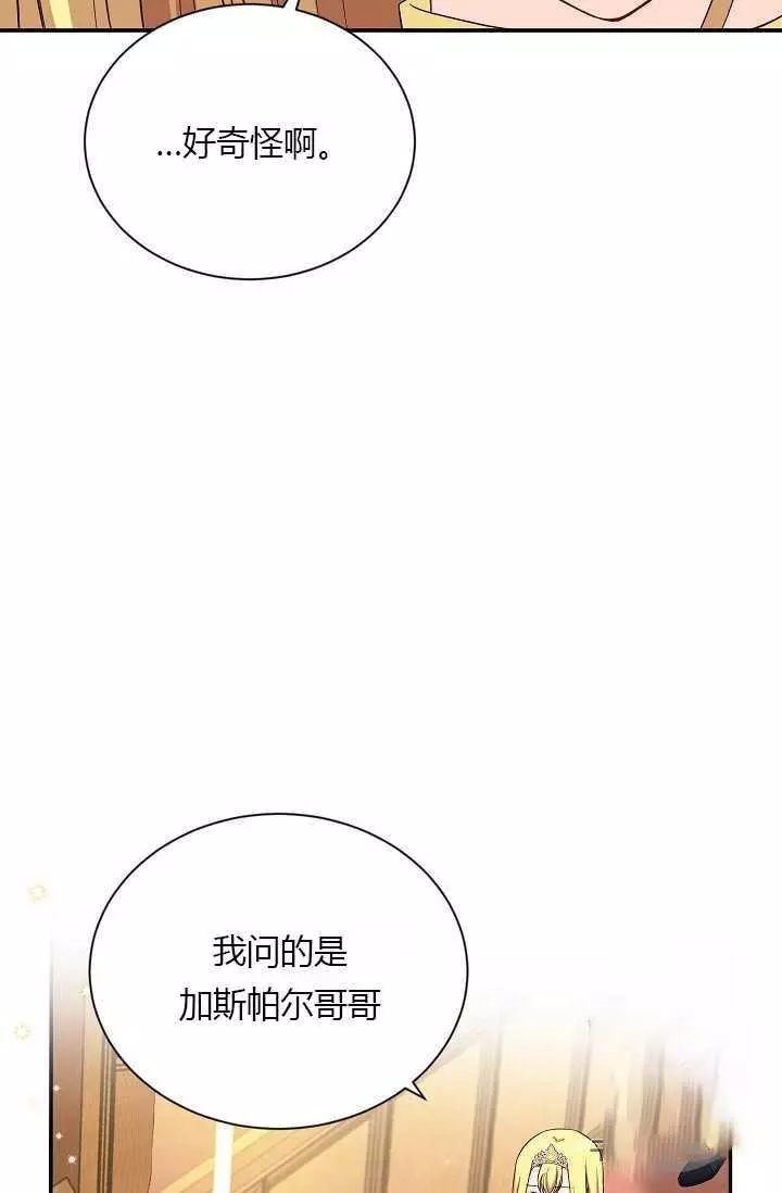 《透明的公爵夫人》漫画最新章节第54话免费下拉式在线观看章节第【79】张图片