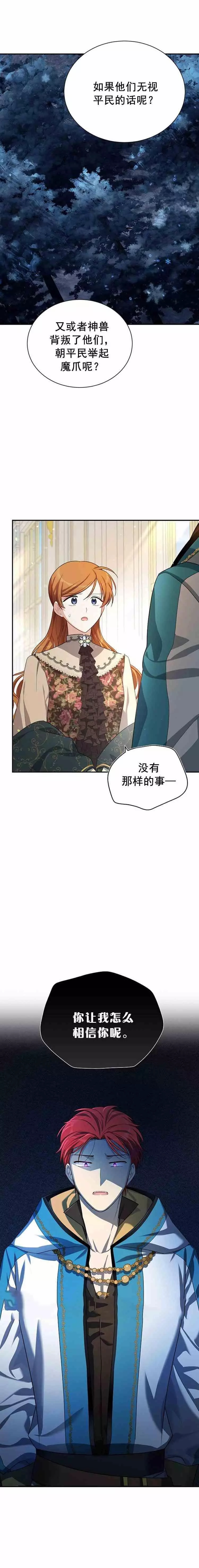 《透明的公爵夫人》漫画最新章节第32话免费下拉式在线观看章节第【20】张图片