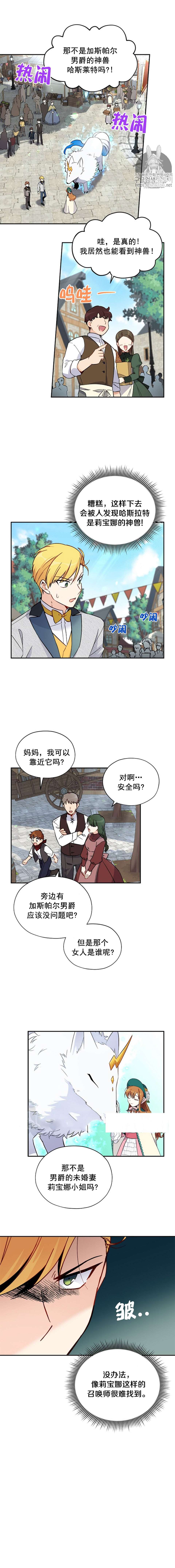 《透明的公爵夫人》漫画最新章节第6话免费下拉式在线观看章节第【2】张图片