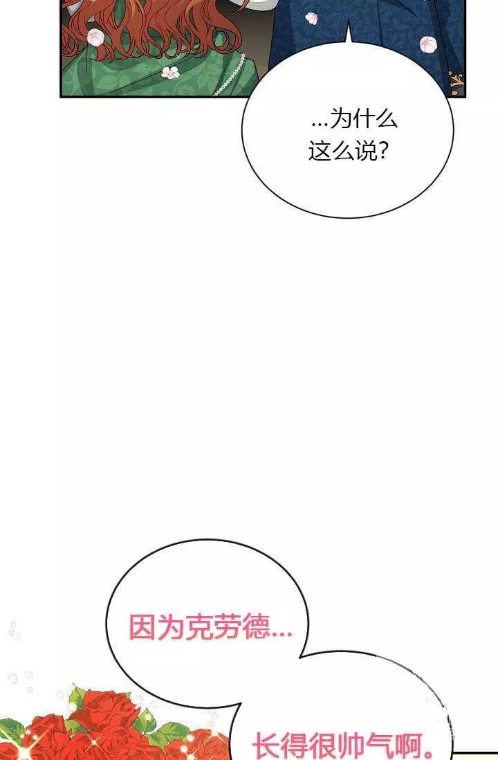 《透明的公爵夫人》漫画最新章节第57话免费下拉式在线观看章节第【11】张图片