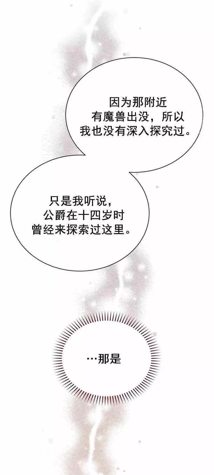 《透明的公爵夫人》漫画最新章节第28话免费下拉式在线观看章节第【12】张图片