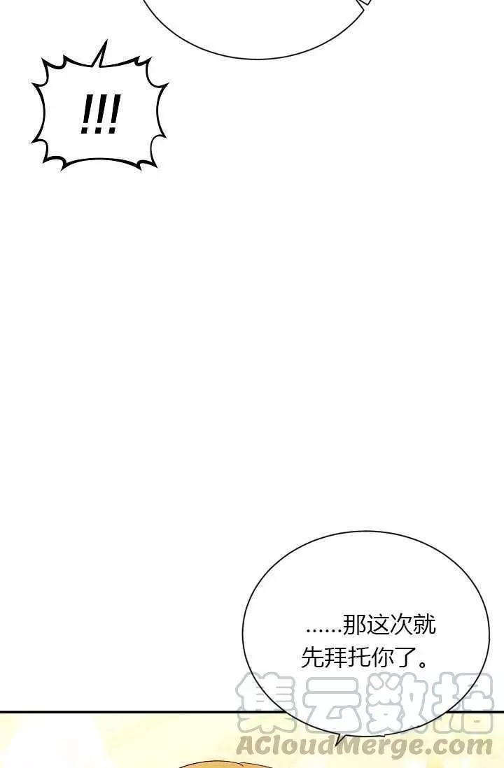 《透明的公爵夫人》漫画最新章节第60话免费下拉式在线观看章节第【57】张图片