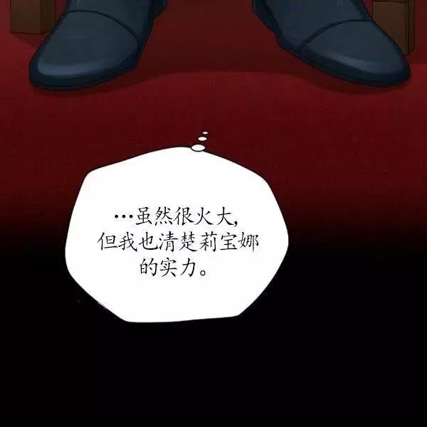 《透明的公爵夫人》漫画最新章节第76话免费下拉式在线观看章节第【63】张图片