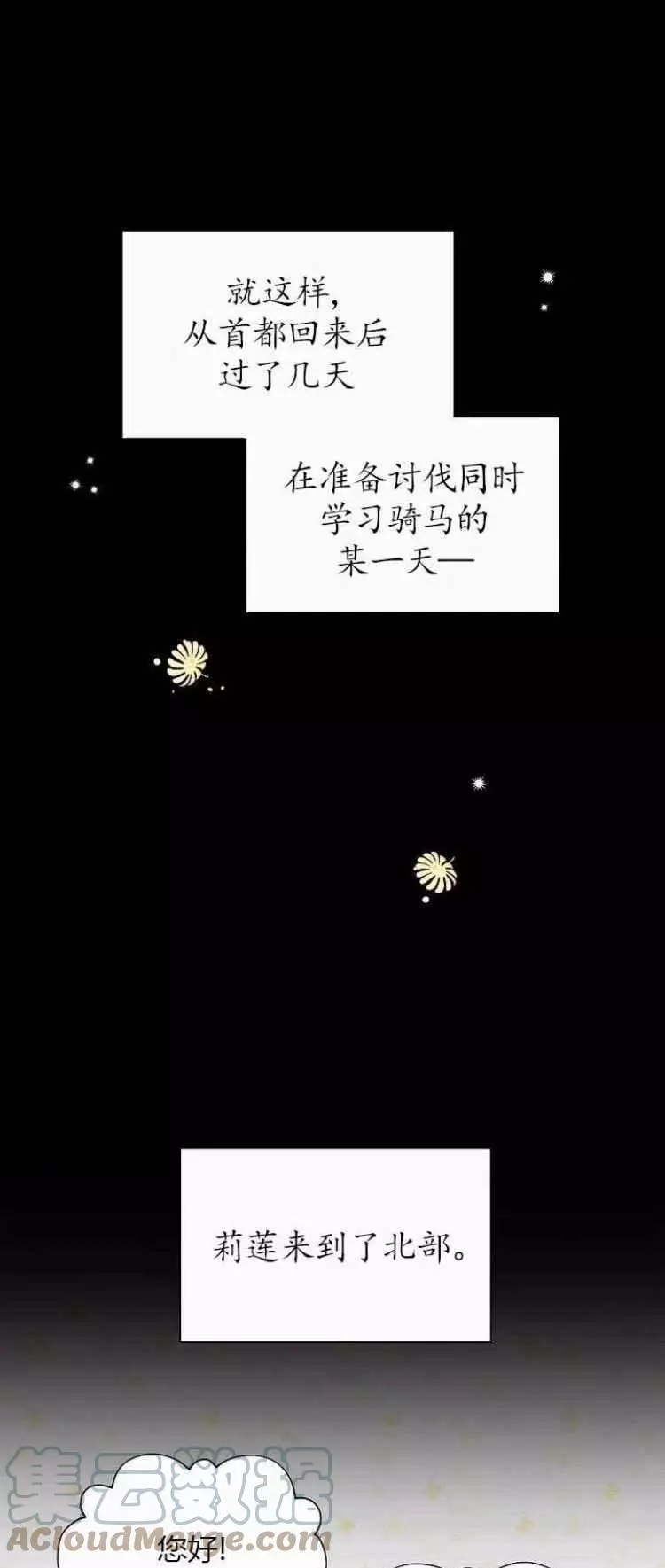 《透明的公爵夫人》漫画最新章节第84话免费下拉式在线观看章节第【22】张图片