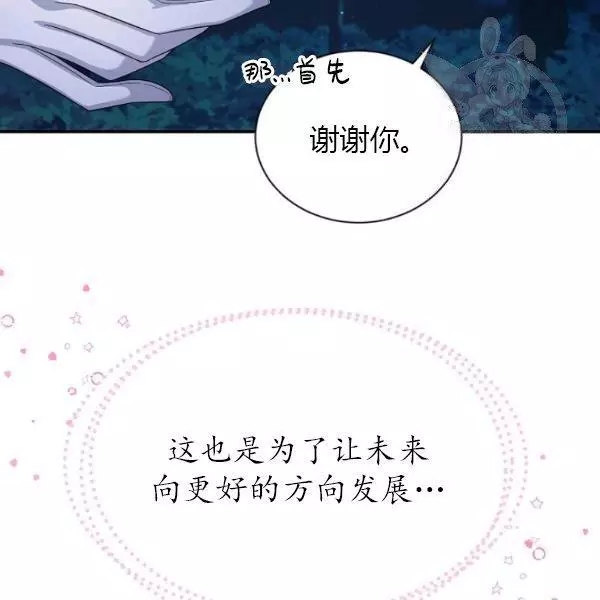 《透明的公爵夫人》漫画最新章节第70话免费下拉式在线观看章节第【25】张图片