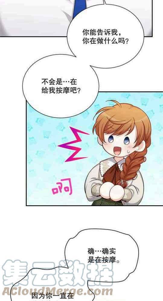 《透明的公爵夫人》漫画最新章节第95话免费下拉式在线观看章节第【46】张图片