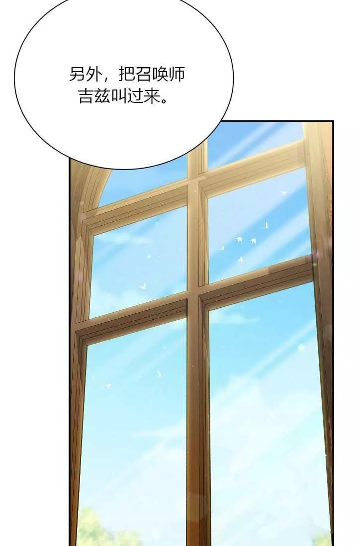 《透明的公爵夫人》漫画最新章节第51话免费下拉式在线观看章节第【66】张图片