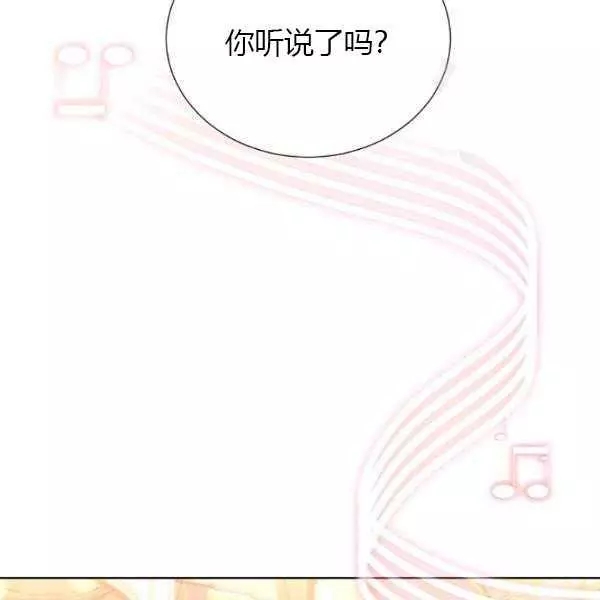 《透明的公爵夫人》漫画最新章节第67话免费下拉式在线观看章节第【2】张图片