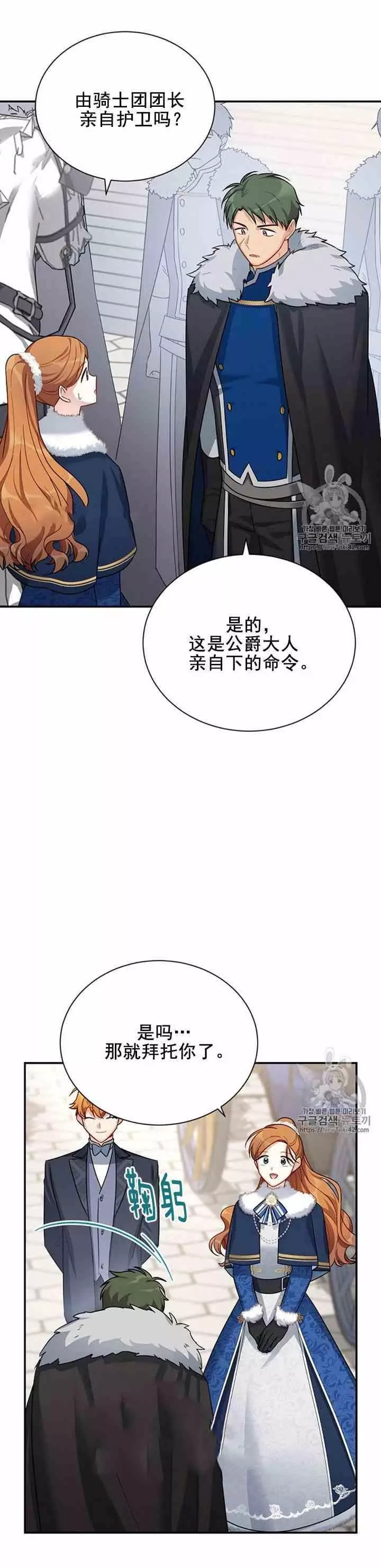 《透明的公爵夫人》漫画最新章节第27话免费下拉式在线观看章节第【36】张图片