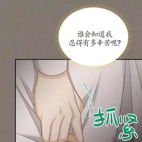 《透明的公爵夫人》漫画最新章节第73话免费下拉式在线观看章节第【46】张图片