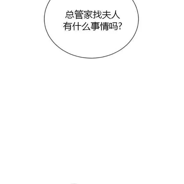 《透明的公爵夫人》漫画最新章节第72话免费下拉式在线观看章节第【131】张图片