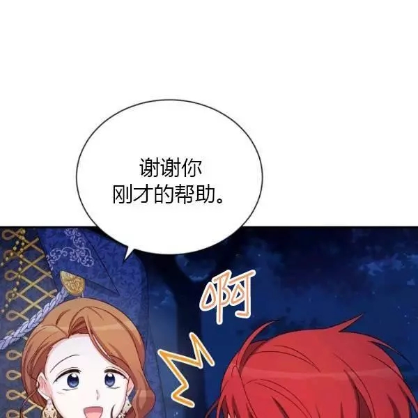 《透明的公爵夫人》漫画最新章节第69话免费下拉式在线观看章节第【124】张图片