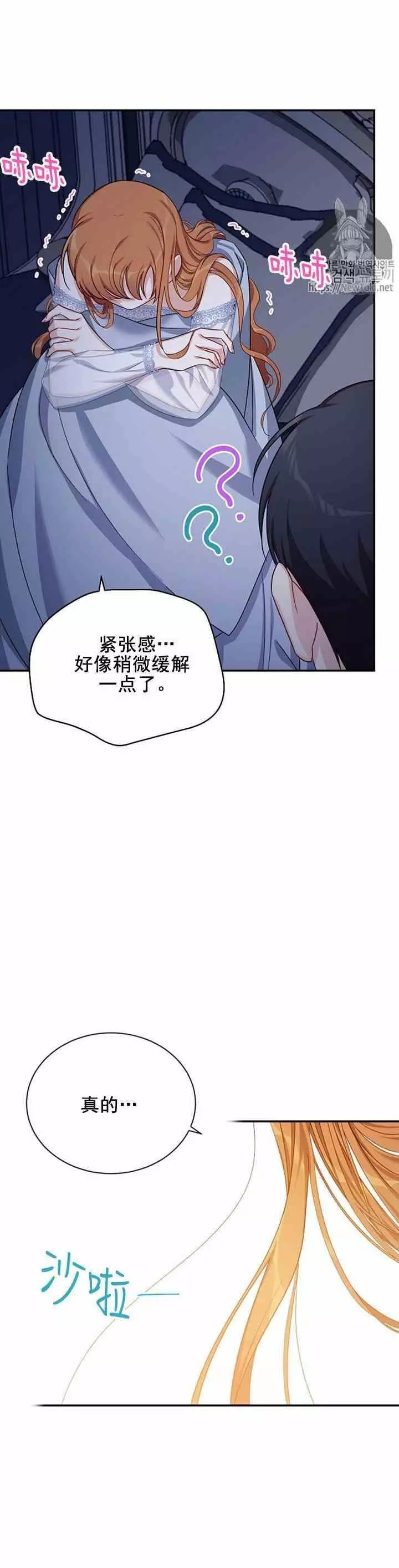 《透明的公爵夫人》漫画最新章节第25话免费下拉式在线观看章节第【17】张图片