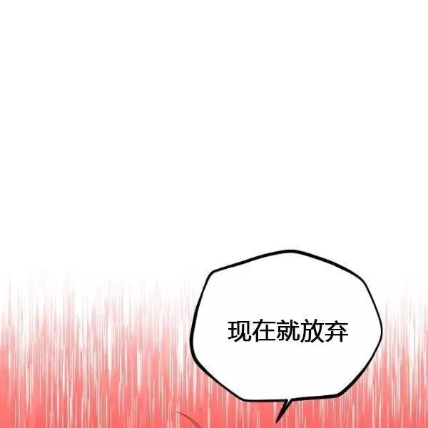 《透明的公爵夫人》漫画最新章节第70话免费下拉式在线观看章节第【119】张图片