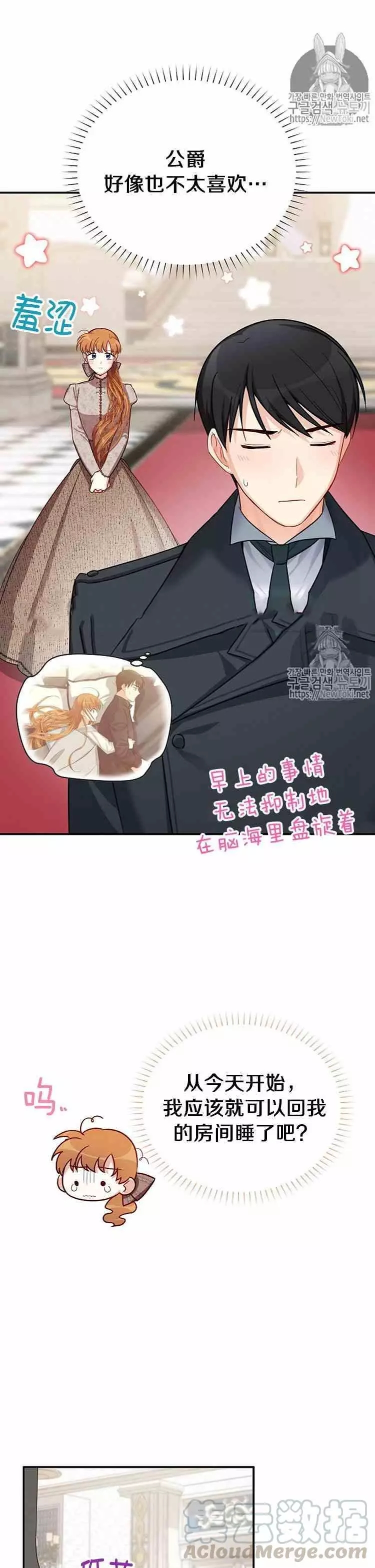 《透明的公爵夫人》漫画最新章节第26话免费下拉式在线观看章节第【5】张图片