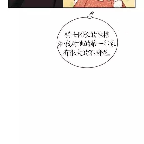 《透明的公爵夫人》漫画最新章节第74话免费下拉式在线观看章节第【24】张图片