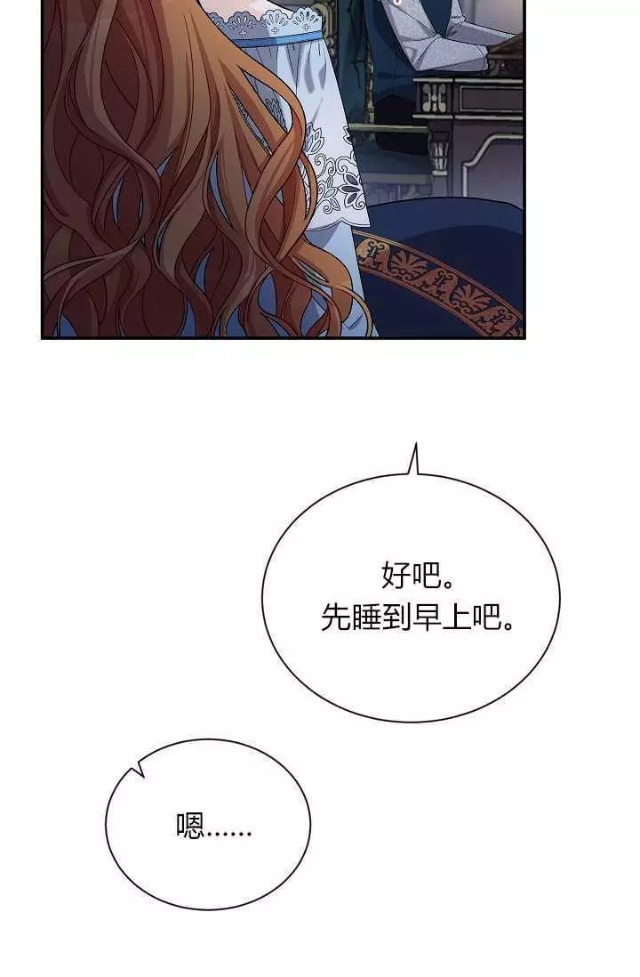 《透明的公爵夫人》漫画最新章节第45话免费下拉式在线观看章节第【54】张图片