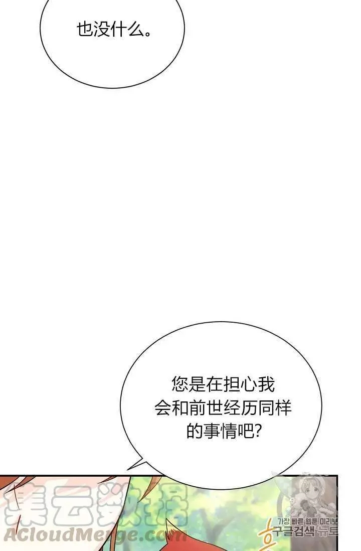 《透明的公爵夫人》漫画最新章节第47话免费下拉式在线观看章节第【41】张图片