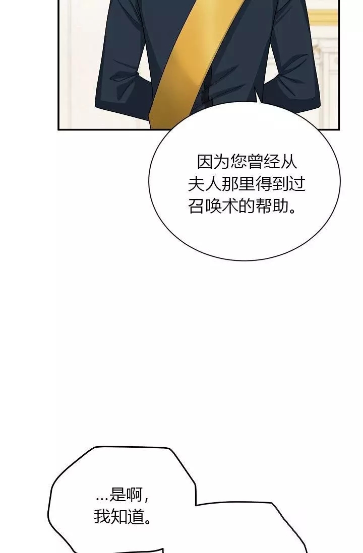 《透明的公爵夫人》漫画最新章节第52话免费下拉式在线观看章节第【8】张图片