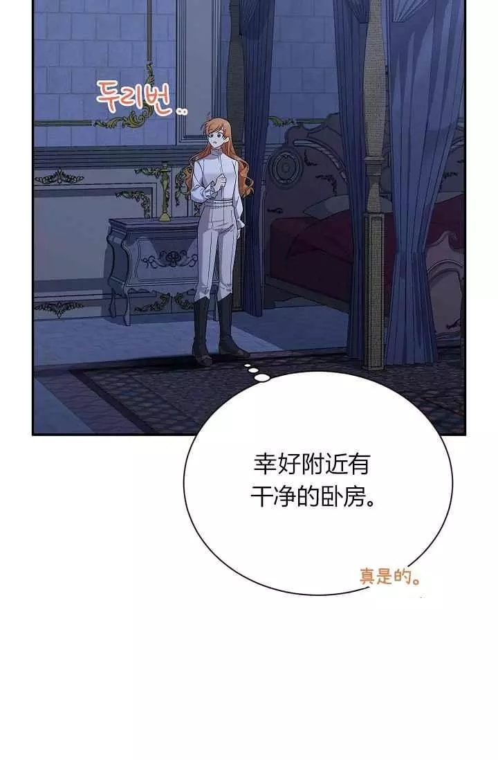 《透明的公爵夫人》漫画最新章节第43话免费下拉式在线观看章节第【34】张图片