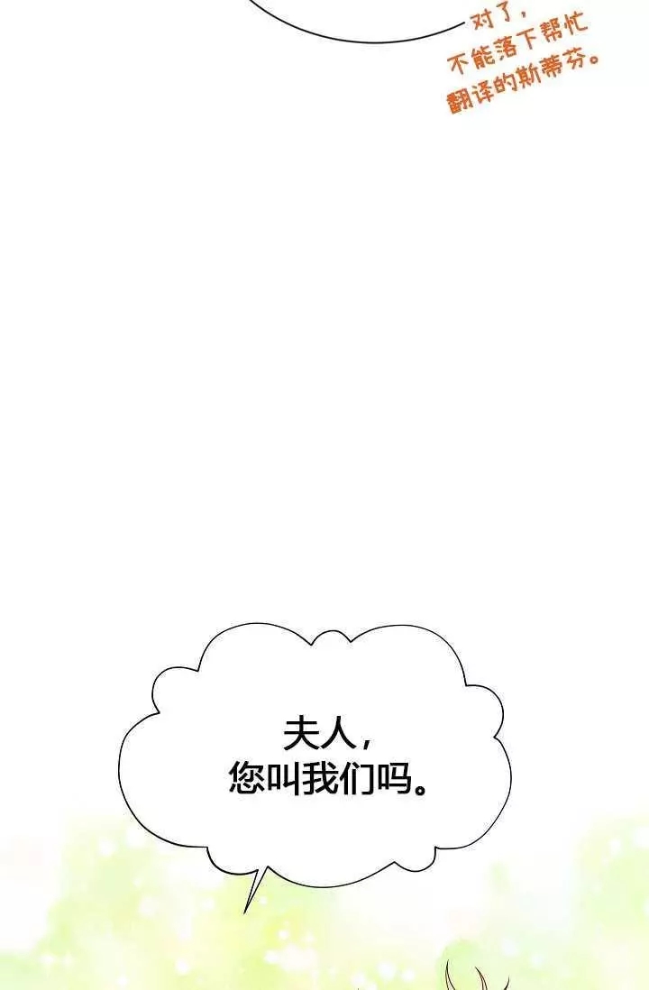 《透明的公爵夫人》漫画最新章节第50话免费下拉式在线观看章节第【56】张图片