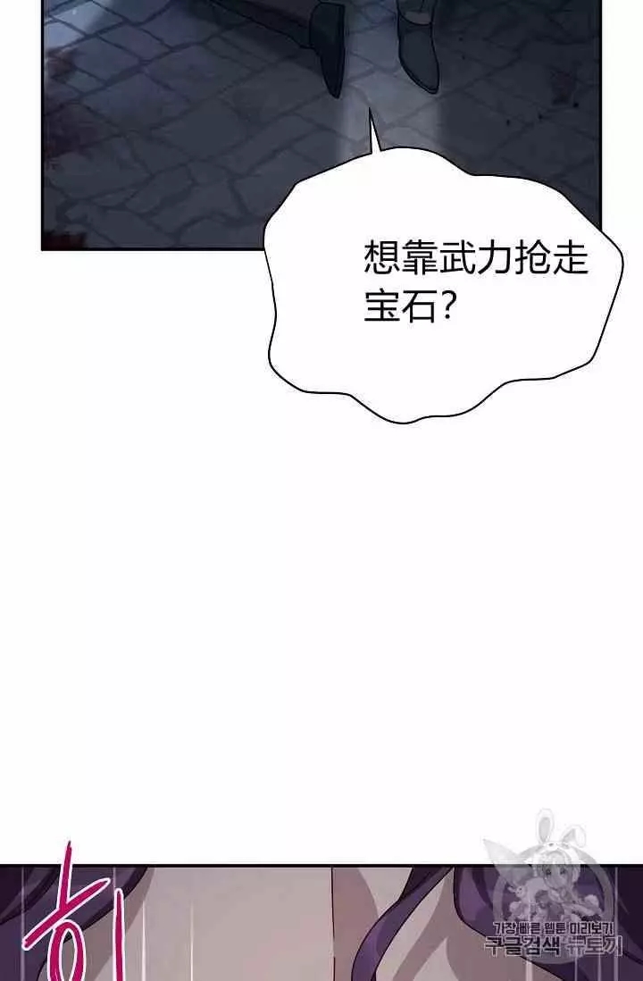 《透明的公爵夫人》漫画最新章节第36话免费下拉式在线观看章节第【44】张图片