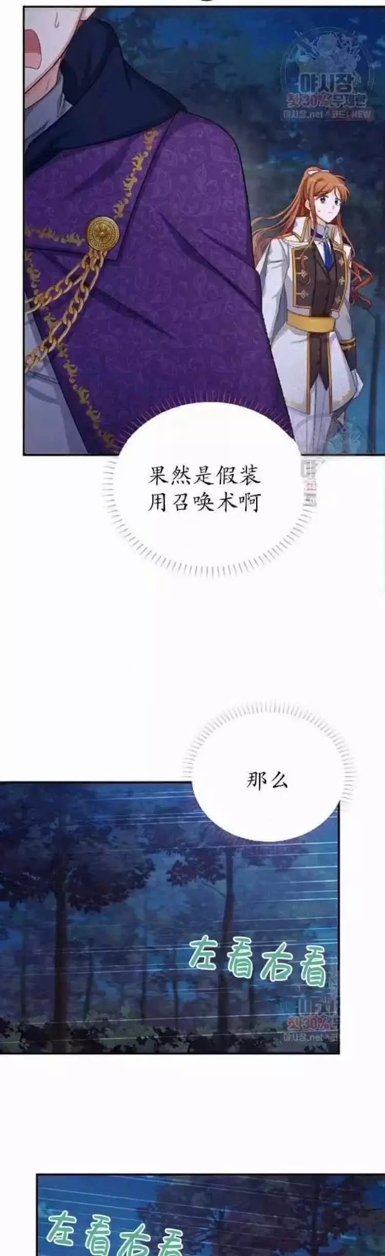 《透明的公爵夫人》漫画最新章节第92话免费下拉式在线观看章节第【36】张图片