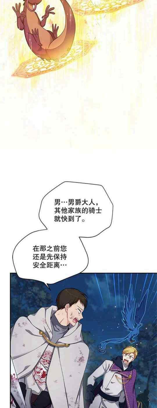 《透明的公爵夫人》漫画最新章节第93话免费下拉式在线观看章节第【11】张图片