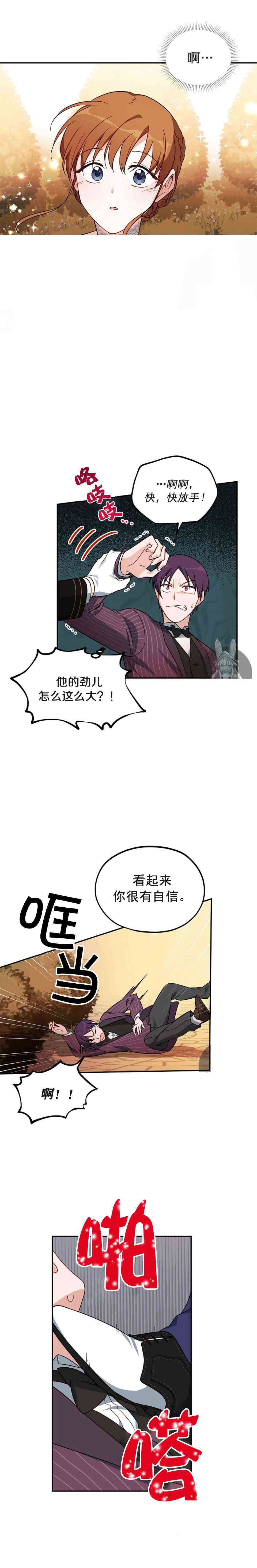 《透明的公爵夫人》漫画最新章节第8话免费下拉式在线观看章节第【11】张图片