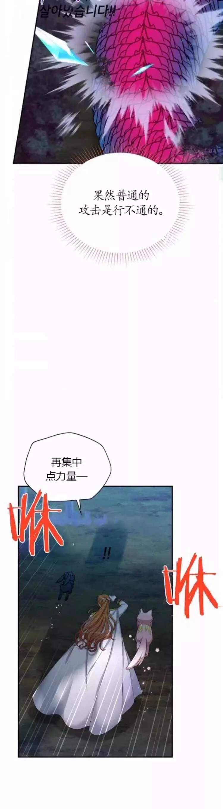 《透明的公爵夫人》漫画最新章节第91话免费下拉式在线观看章节第【38】张图片