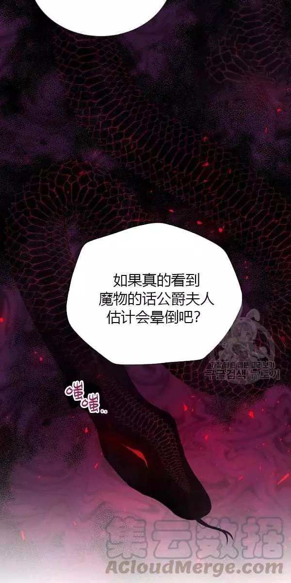 《透明的公爵夫人》漫画最新章节第67话免费下拉式在线观看章节第【26】张图片