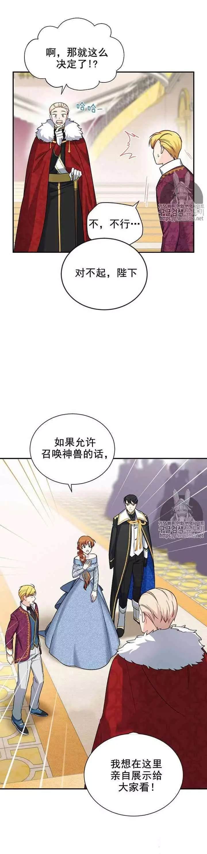 《透明的公爵夫人》漫画最新章节第13话免费下拉式在线观看章节第【9】张图片