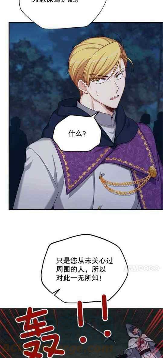 《透明的公爵夫人》漫画最新章节第94话免费下拉式在线观看章节第【10】张图片