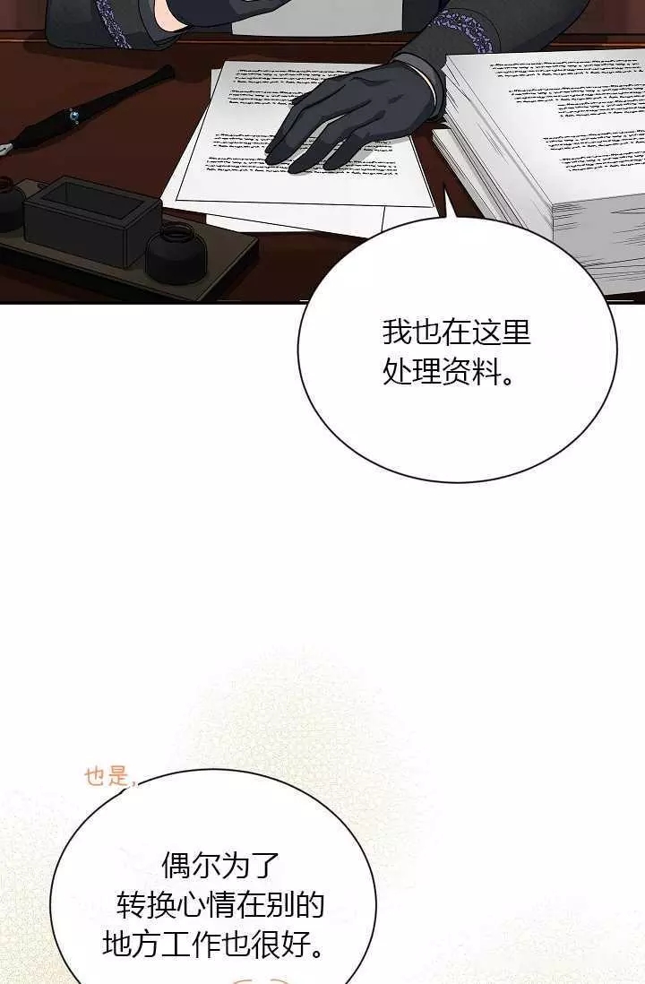 《透明的公爵夫人》漫画最新章节第50话免费下拉式在线观看章节第【74】张图片