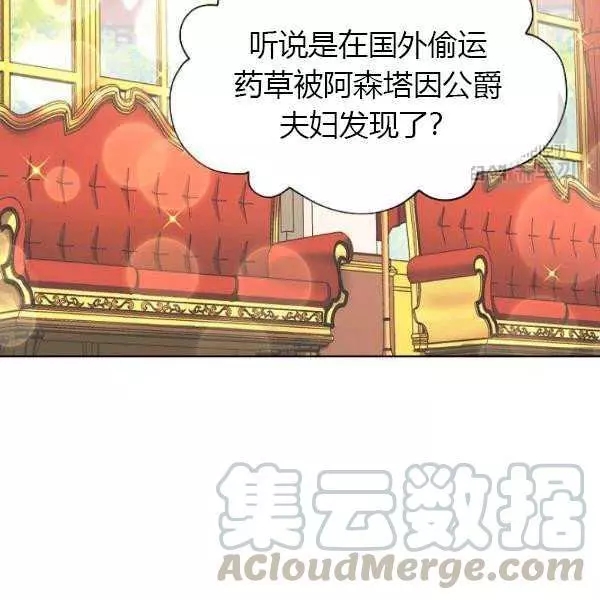 《透明的公爵夫人》漫画最新章节第67话免费下拉式在线观看章节第【6】张图片