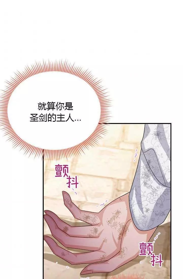 《透明的公爵夫人》漫画最新章节第65话免费下拉式在线观看章节第【65】张图片