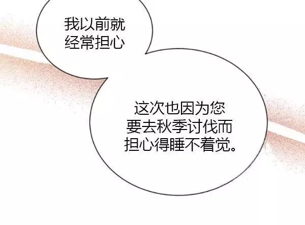 《透明的公爵夫人》漫画最新章节第73话免费下拉式在线观看章节第【95】张图片