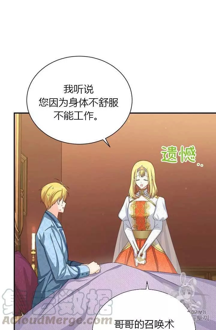 《透明的公爵夫人》漫画最新章节第54话免费下拉式在线观看章节第【37】张图片