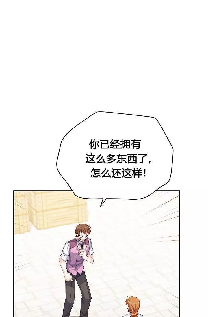 《透明的公爵夫人》漫画最新章节第64话免费下拉式在线观看章节第【29】张图片