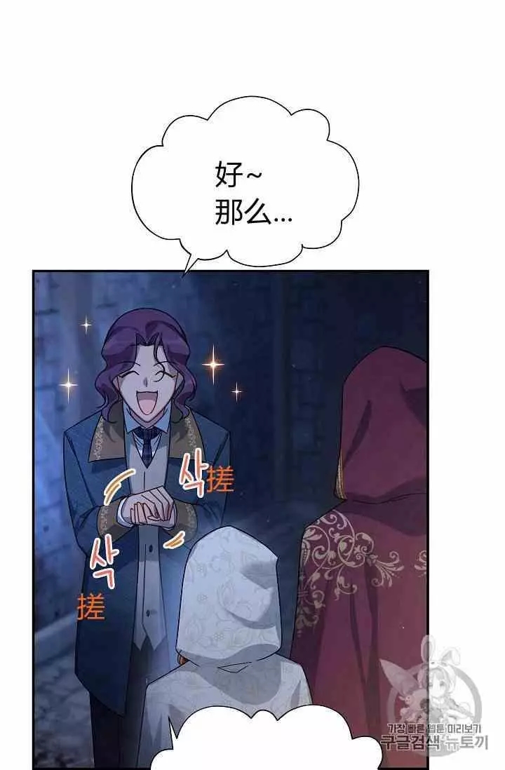 《透明的公爵夫人》漫画最新章节第36话免费下拉式在线观看章节第【31】张图片