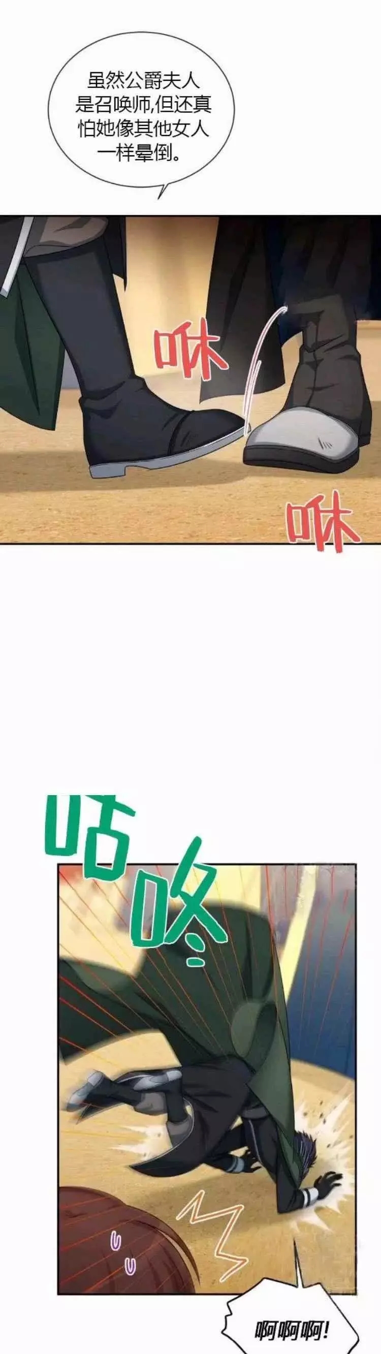 《透明的公爵夫人》漫画最新章节第90话免费下拉式在线观看章节第【36】张图片