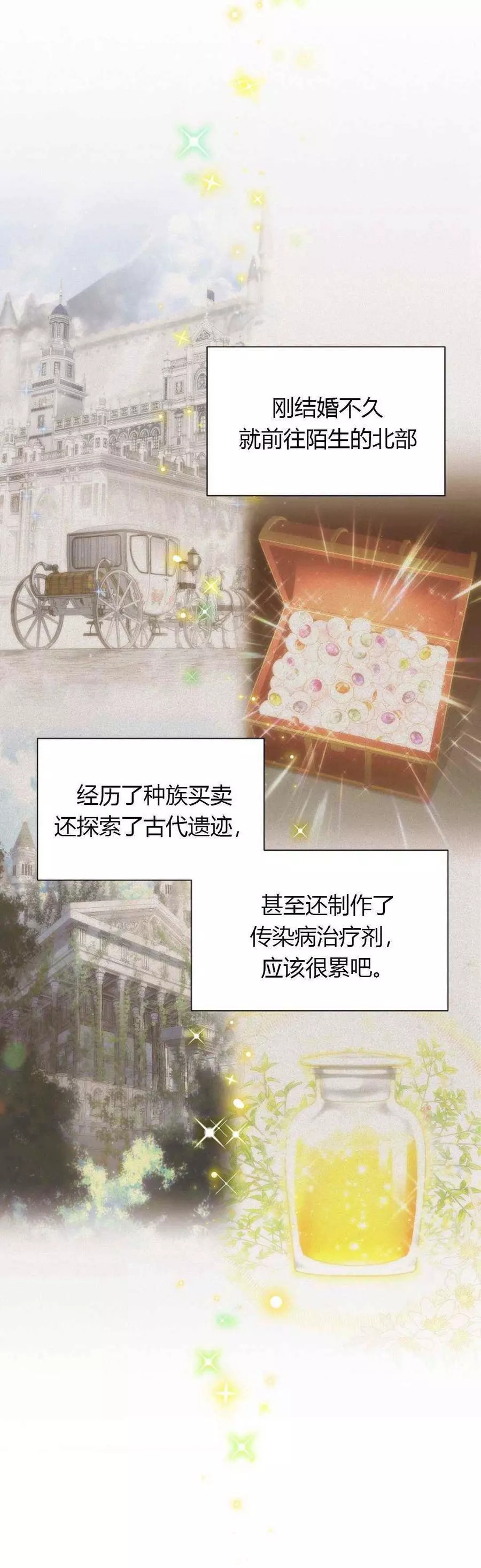 《透明的公爵夫人》漫画最新章节第61话免费下拉式在线观看章节第【22】张图片