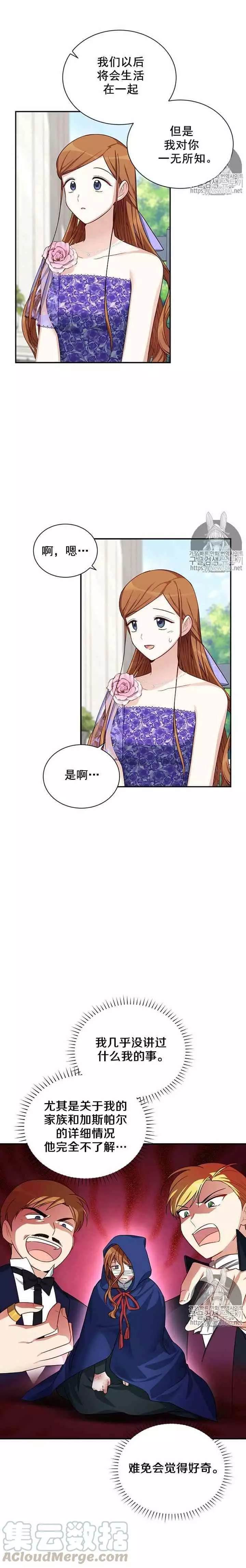 《透明的公爵夫人》漫画最新章节第19话免费下拉式在线观看章节第【10】张图片