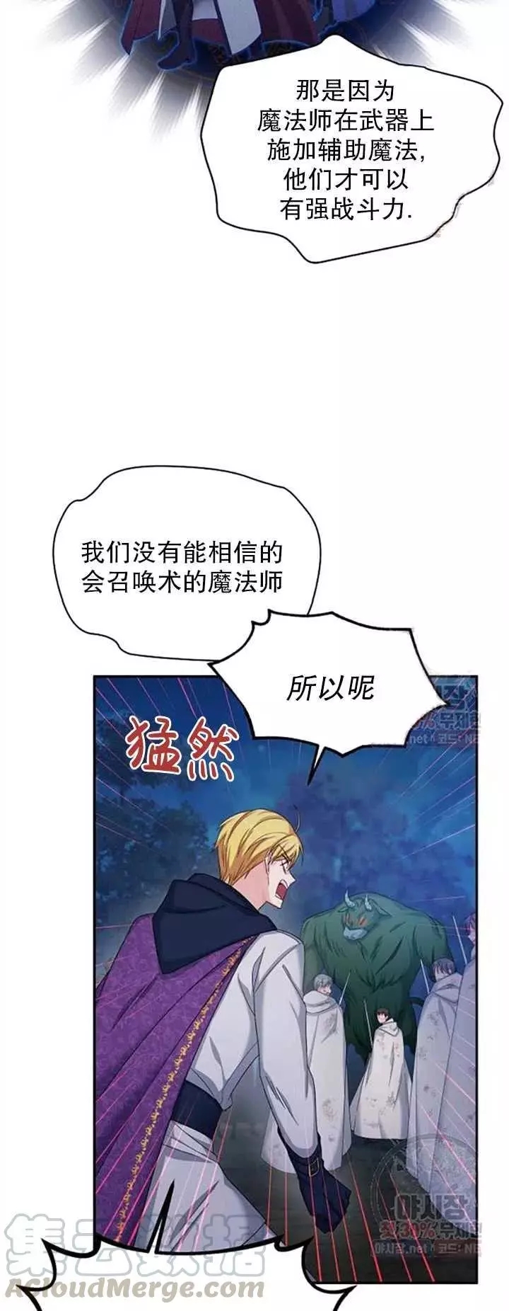 《透明的公爵夫人》漫画最新章节第79话免费下拉式在线观看章节第【31】张图片