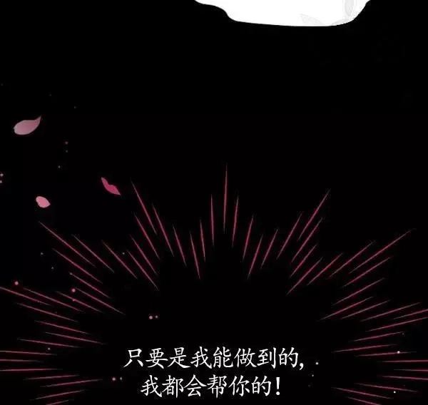 《透明的公爵夫人》漫画最新章节第73话免费下拉式在线观看章节第【64】张图片