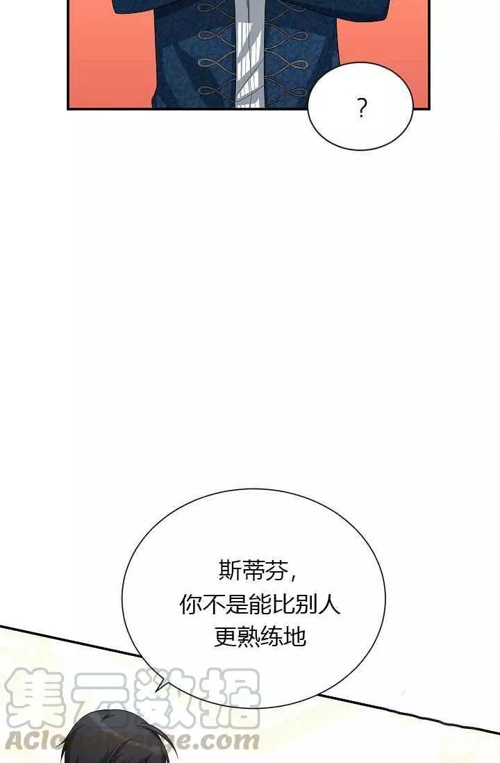 《透明的公爵夫人》漫画最新章节第57话免费下拉式在线观看章节第【45】张图片