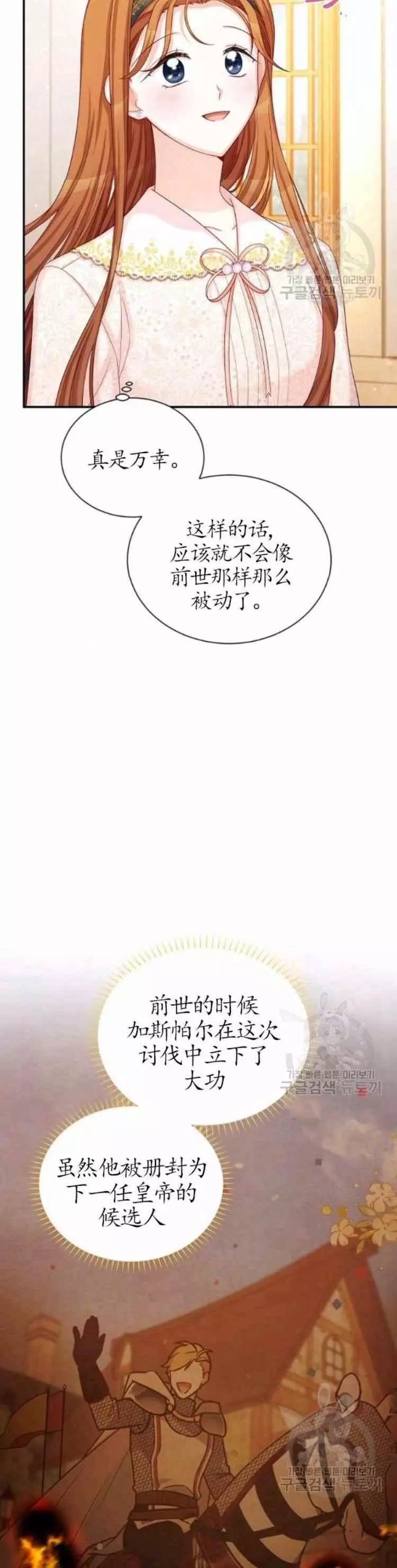 《透明的公爵夫人》漫画最新章节第87话免费下拉式在线观看章节第【12】张图片