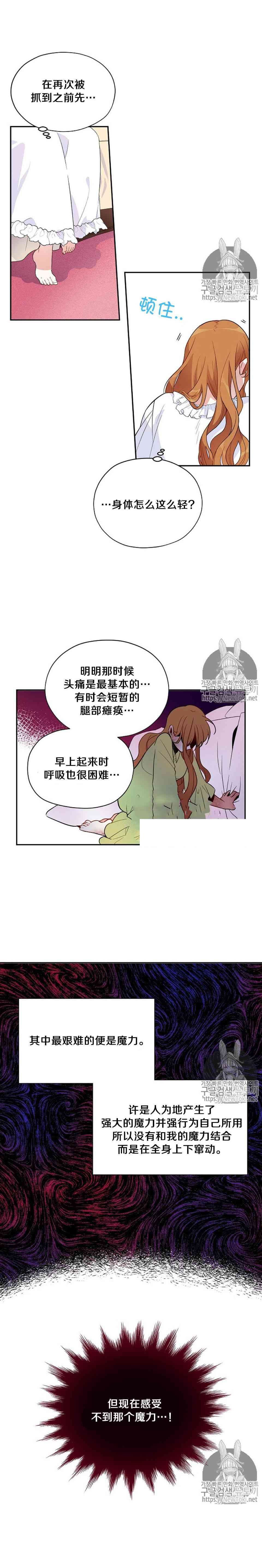 《透明的公爵夫人》漫画最新章节第2话免费下拉式在线观看章节第【11】张图片