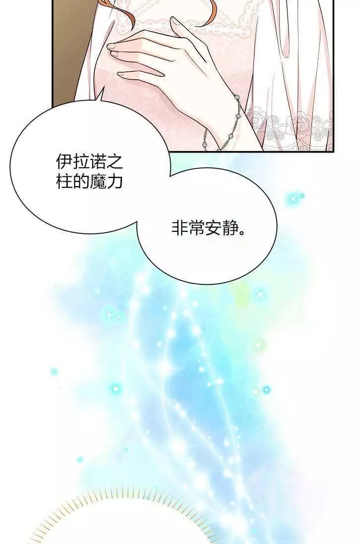 《透明的公爵夫人》漫画最新章节第46话免费下拉式在线观看章节第【20】张图片